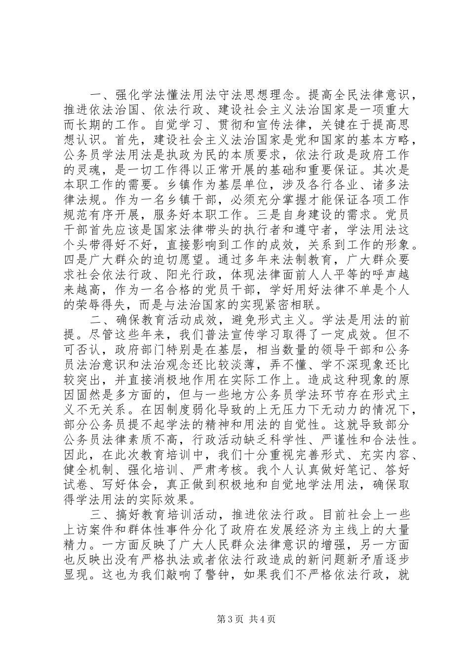 个人“六五”普法心得_第3页