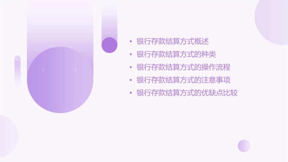 银行存款结算方式课件_第2页