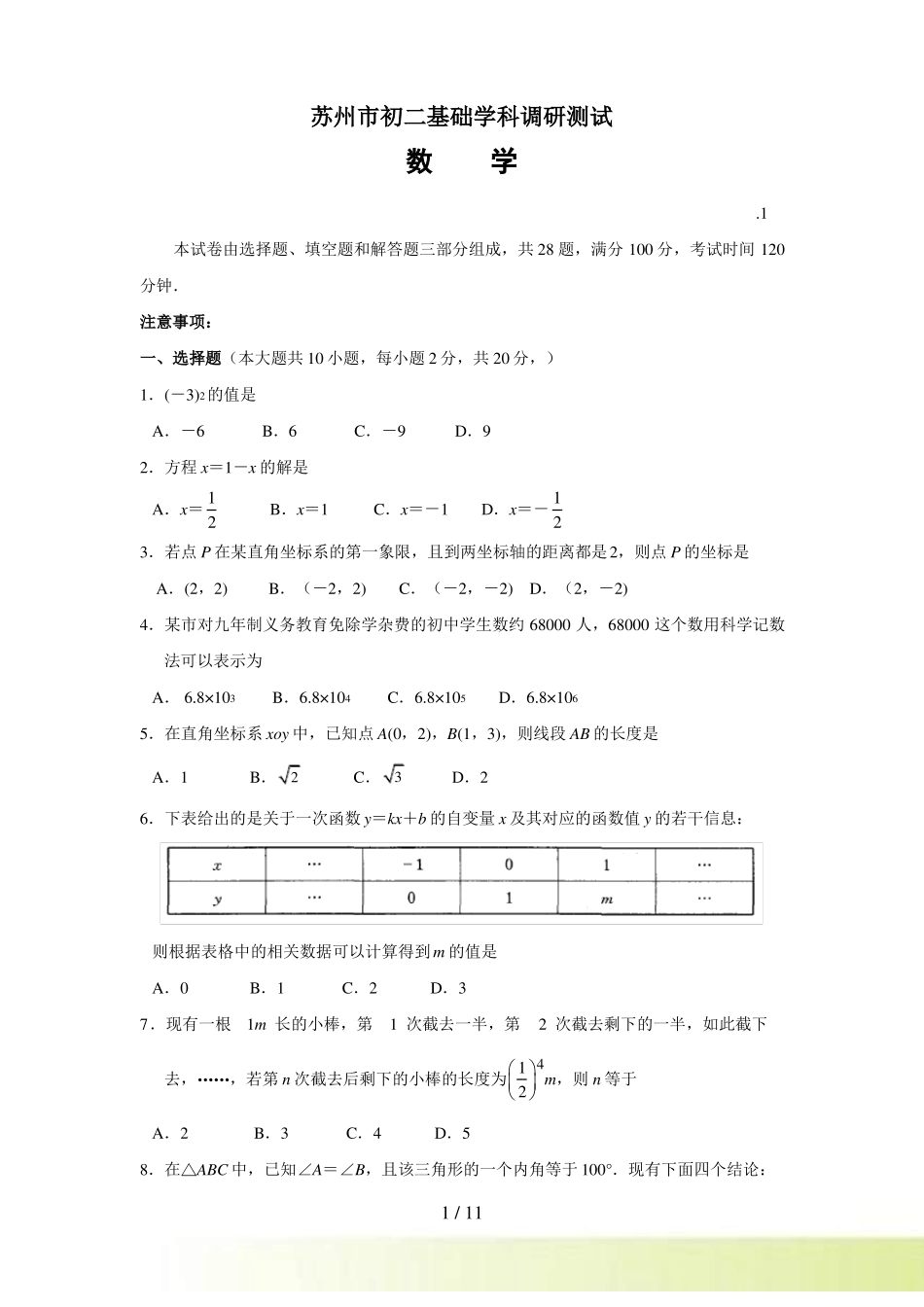 江苏苏州－八年级上期末数学试卷含答案_第1页