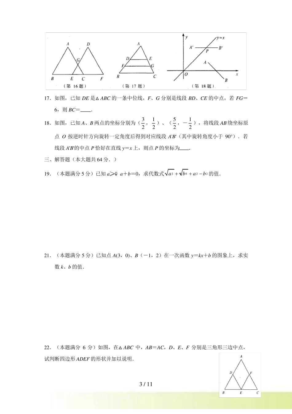 江苏苏州－八年级上期末数学试卷含答案_第3页