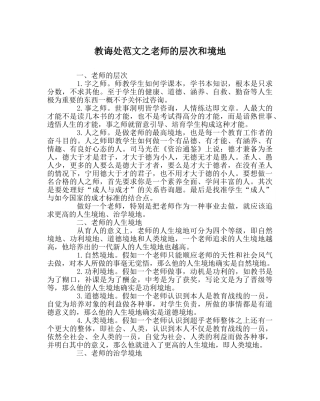 教导处范文教师的层次和境界 