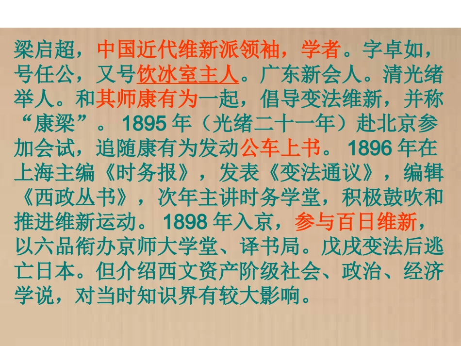 记梁任公先生的一次演讲课件新人教必修_第3页