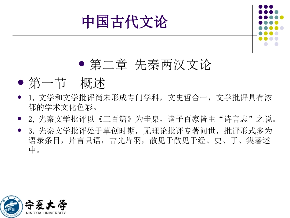 《中国古代文论·第二章先秦文论》课件设计田进兴_第2页