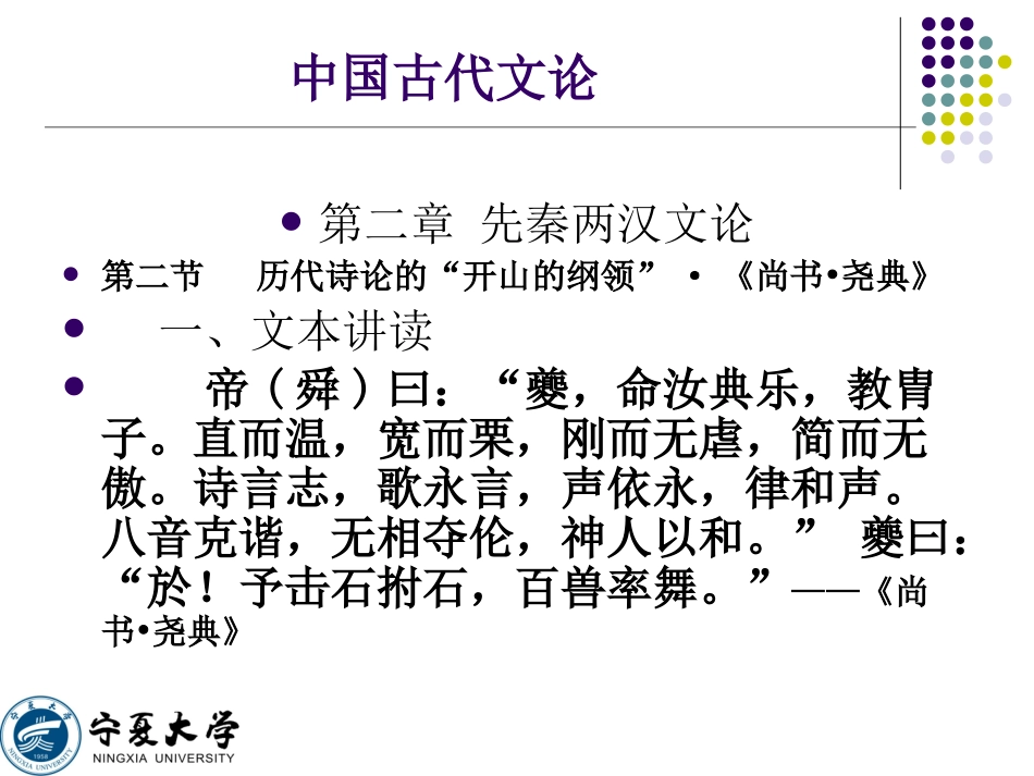 《中国古代文论·第二章先秦文论》课件设计田进兴_第3页