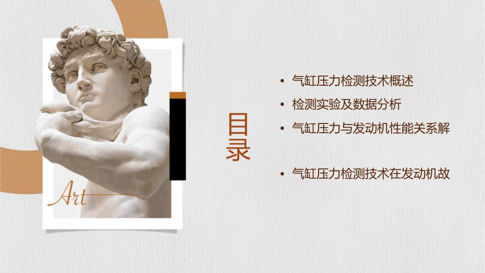 检测分析气缸压力解析课件_第2页