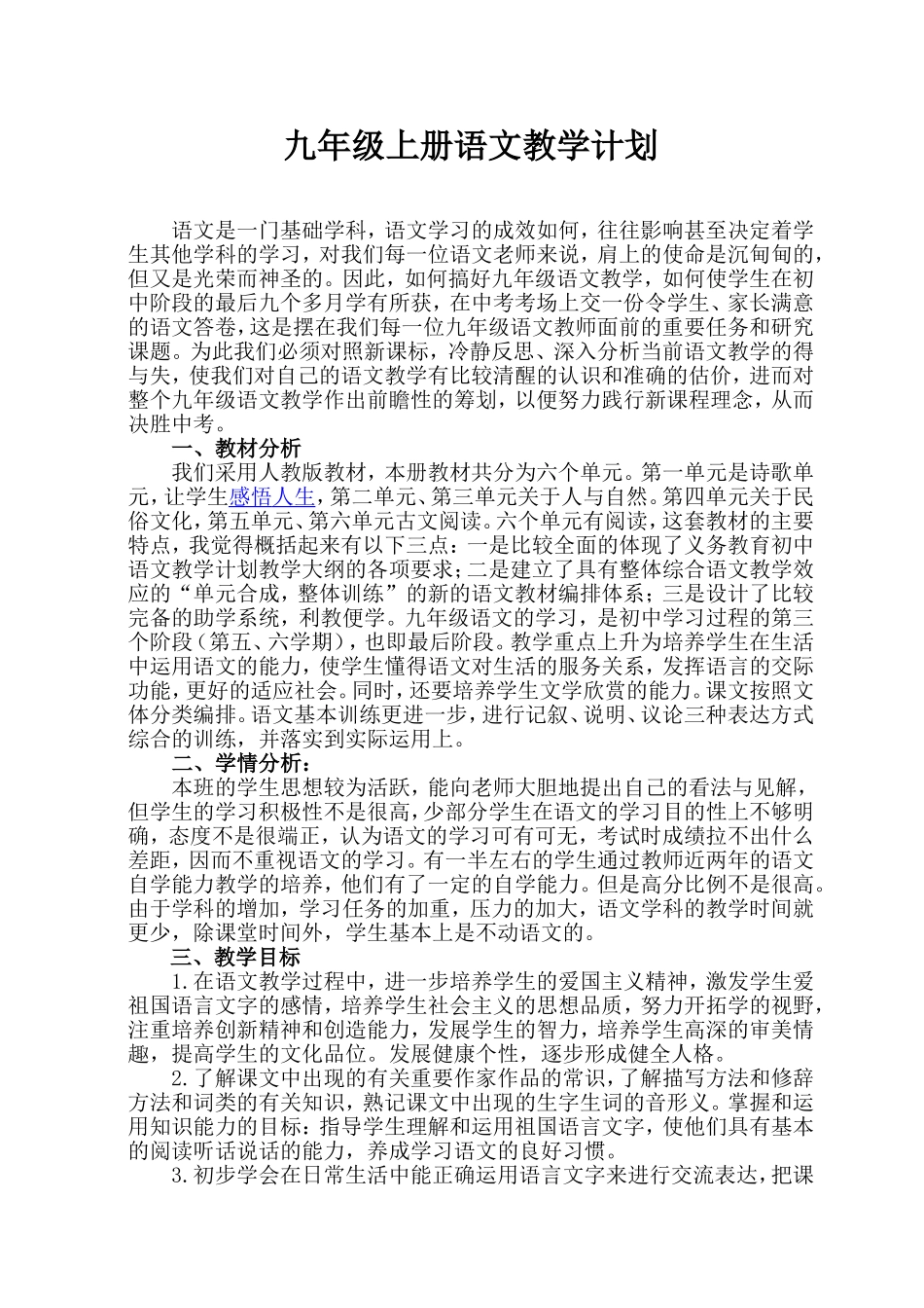2014-2015语文九年级上教学计划_第1页