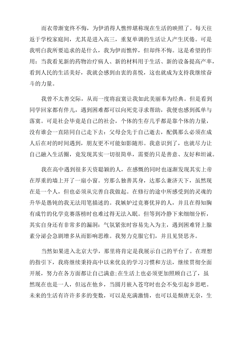 北京大学自主招生个人陈述自荐信_第2页