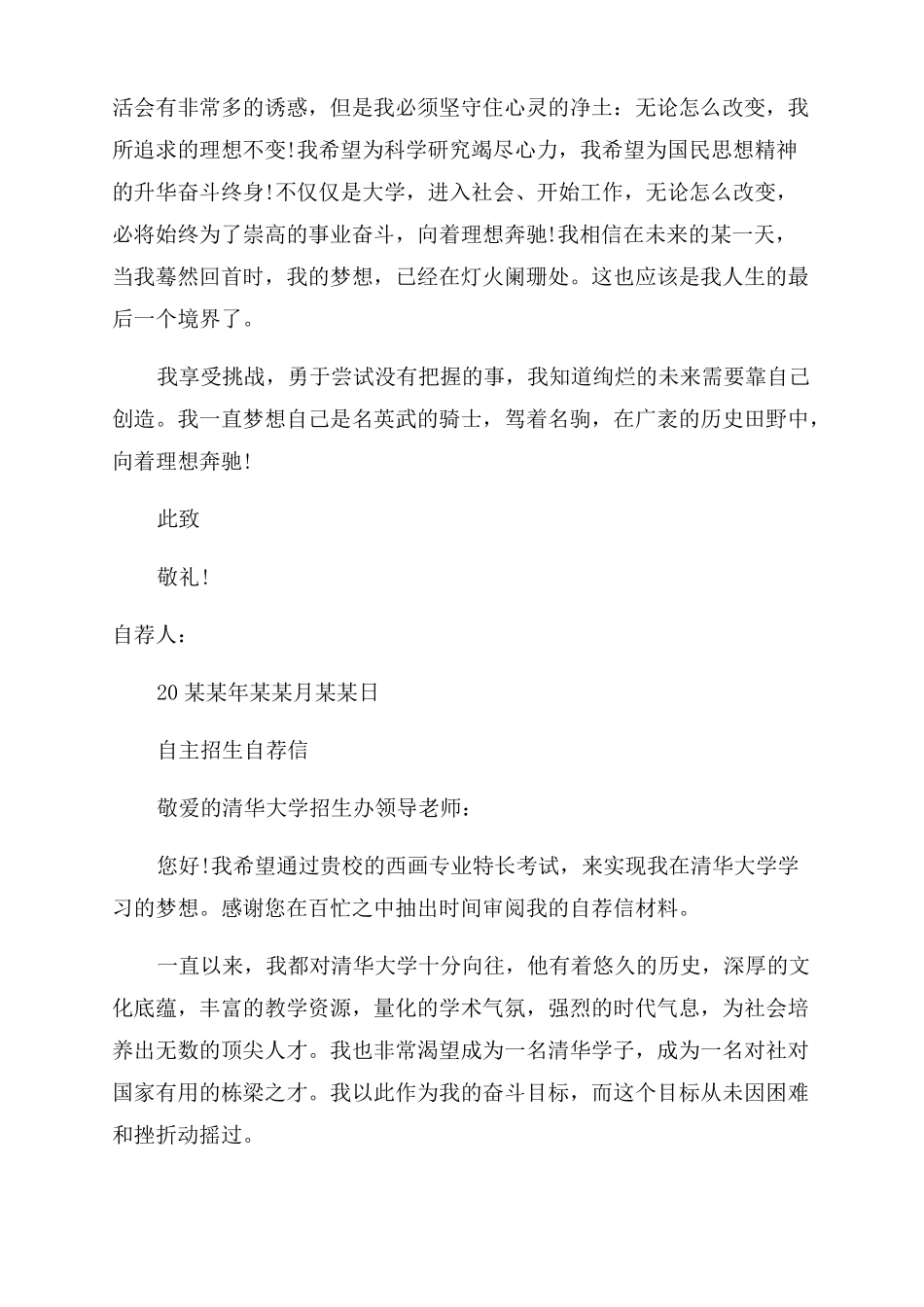 北京大学自主招生个人陈述自荐信_第3页