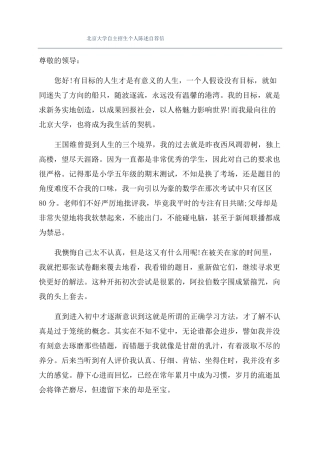 北京大学自主招生个人陈述自荐信