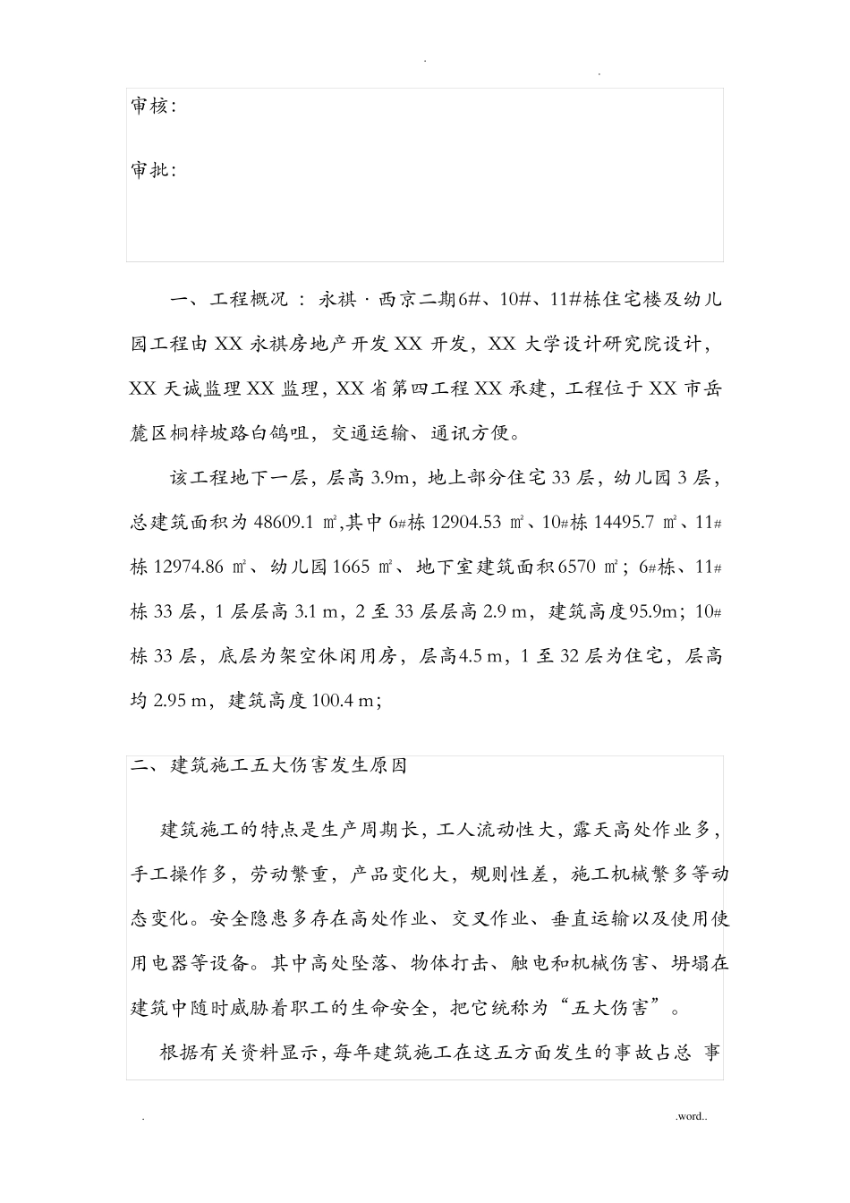 五大伤害专项方案_第2页