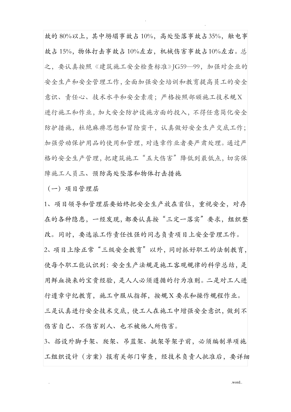 五大伤害专项方案_第3页