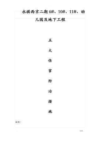 五大伤害专项方案
