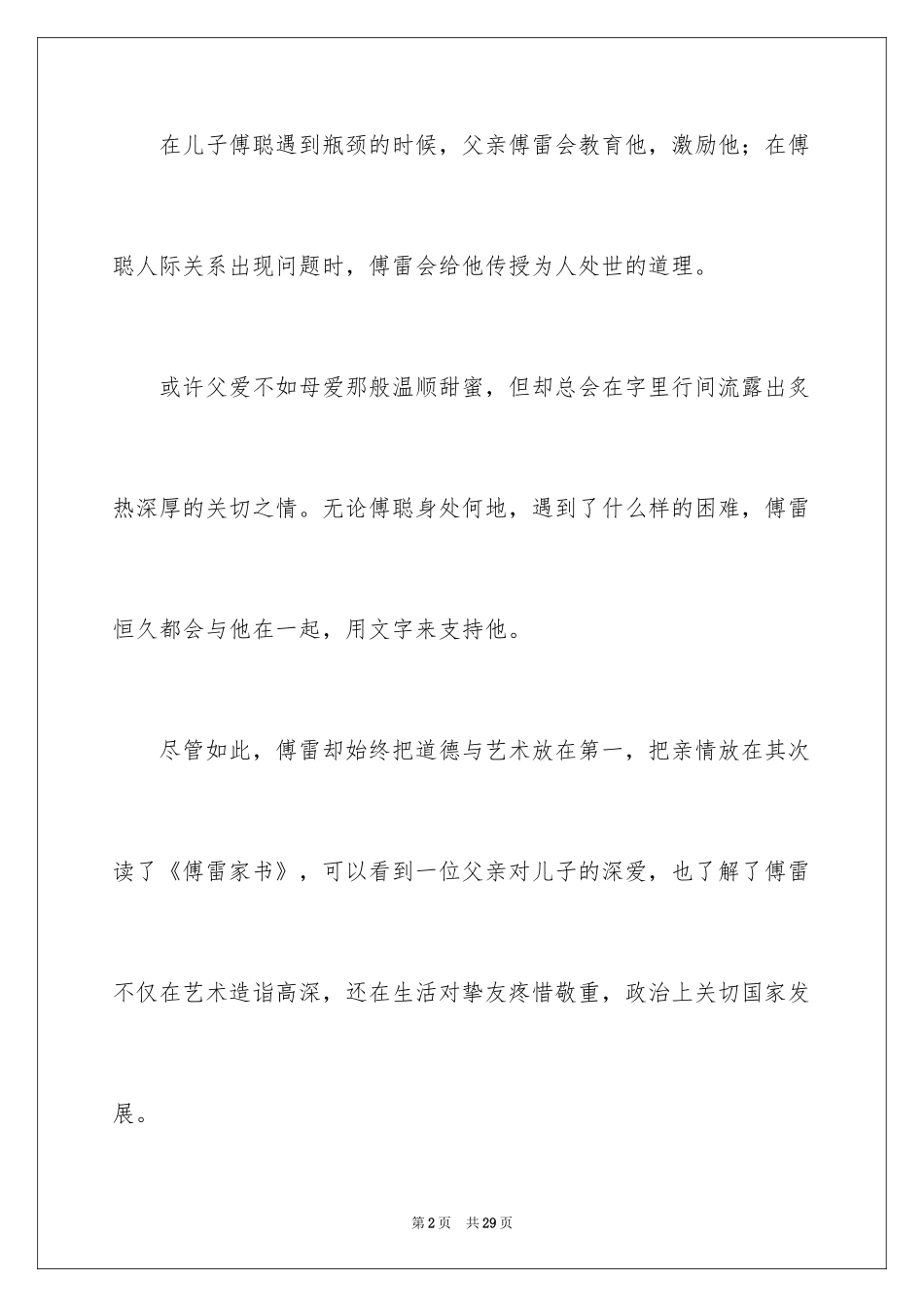 2024傅雷家书读后感_31_第2页