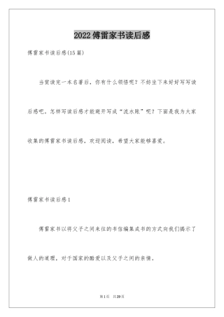 2024傅雷家书读后感_31