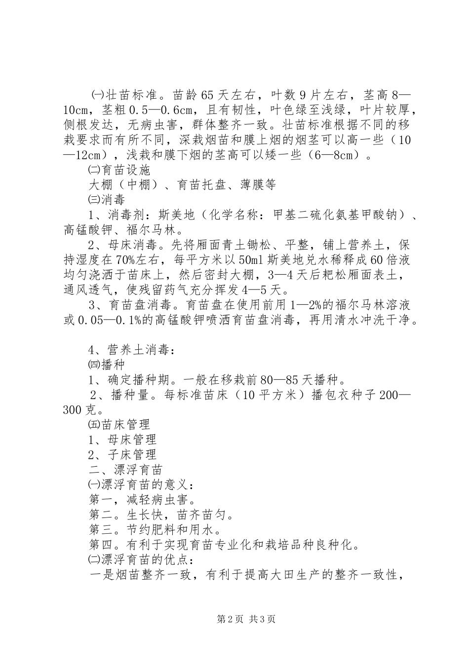 烤烟种植心得体会_第2页