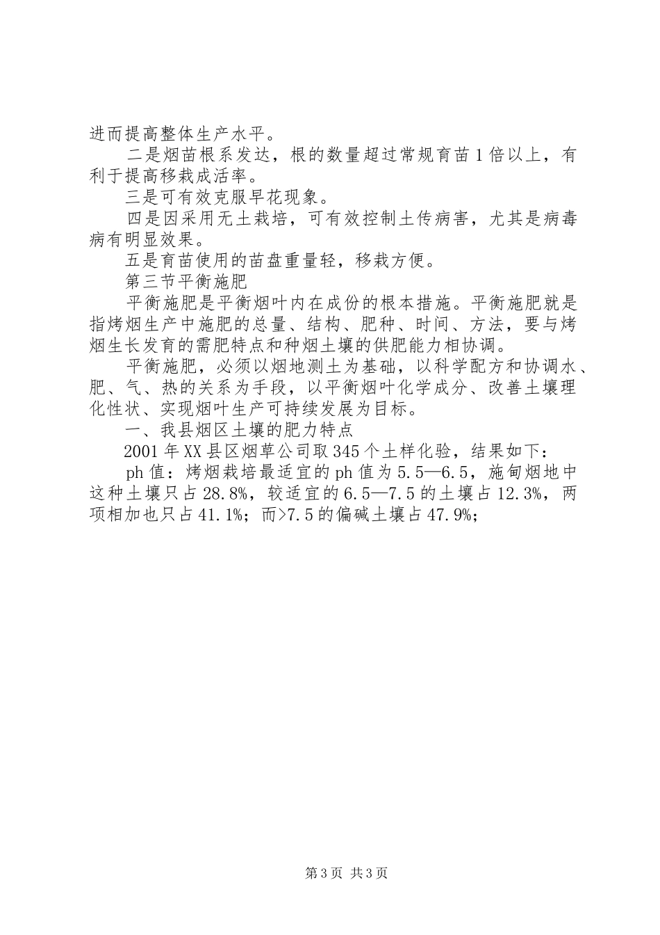 烤烟种植心得体会_第3页