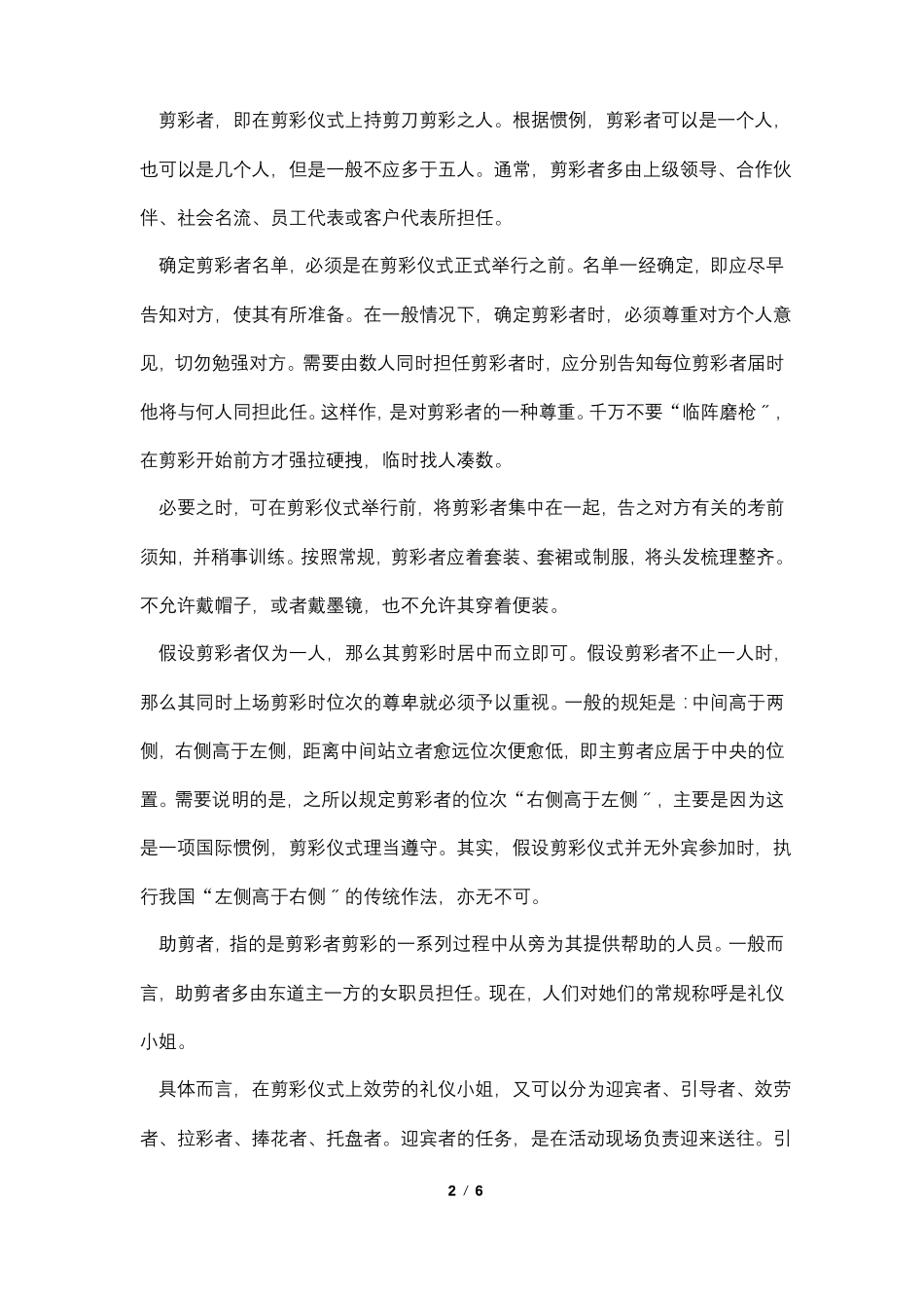 各种剪彩仪式流程要求细节_第2页