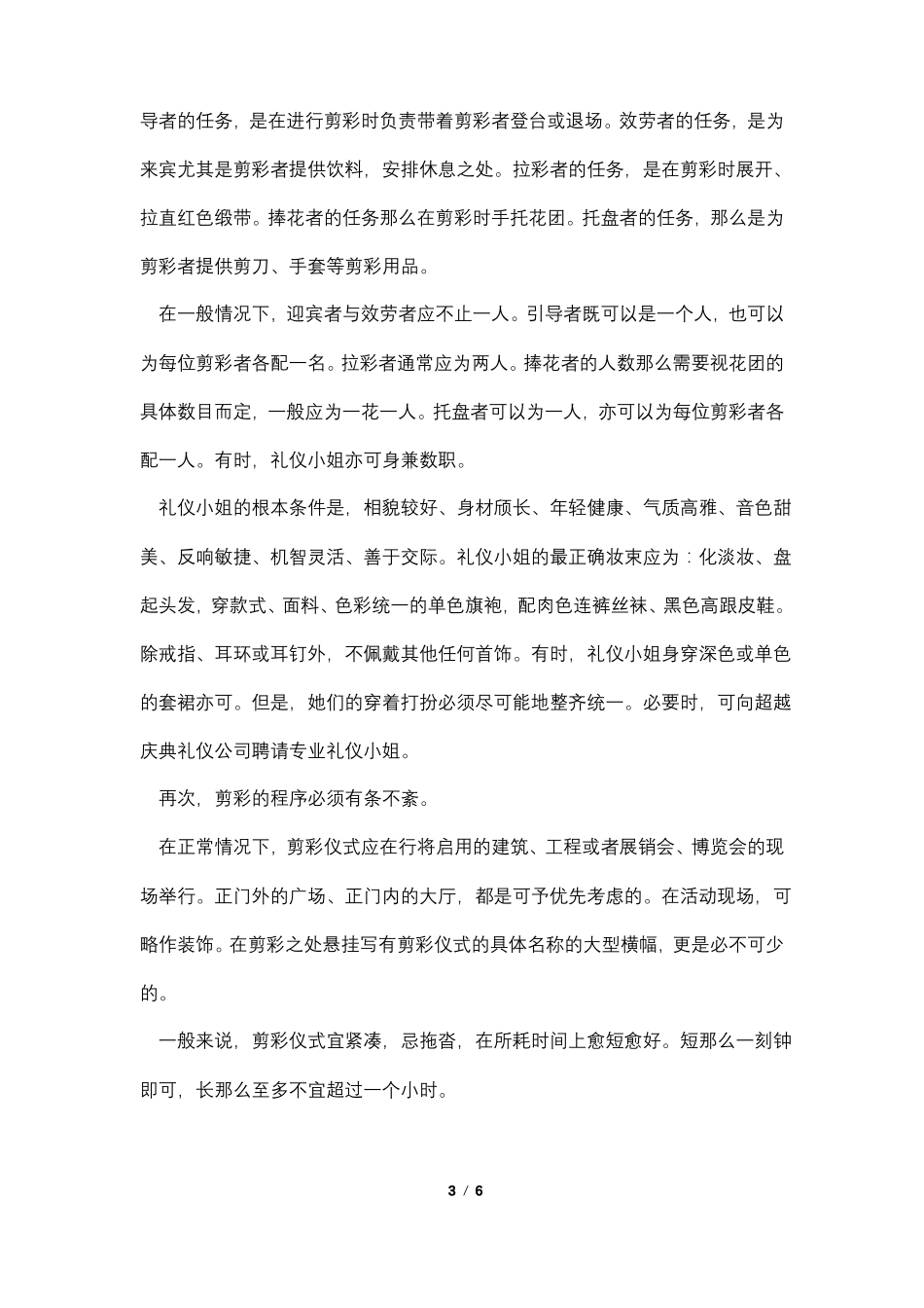 各种剪彩仪式流程要求细节_第3页