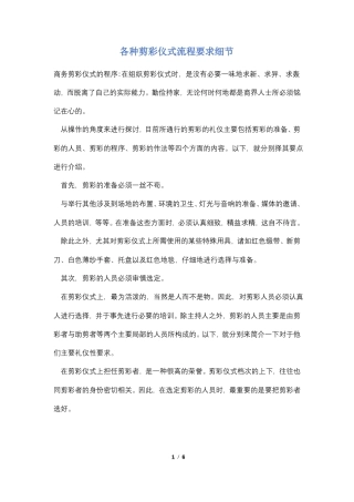 各种剪彩仪式流程要求细节