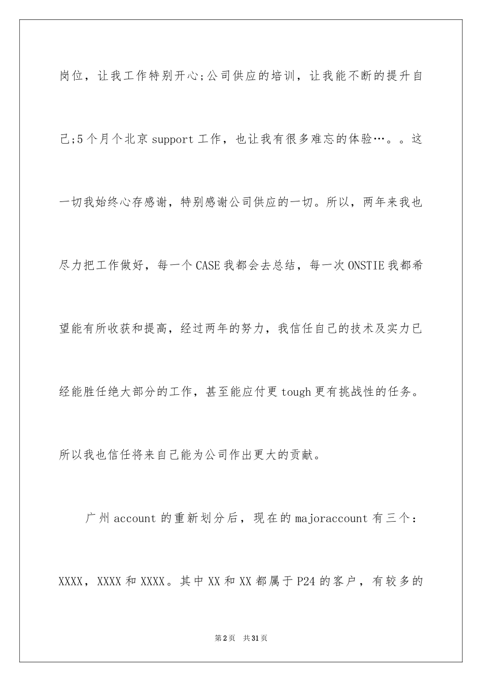 2024加薪申请书_35_第2页