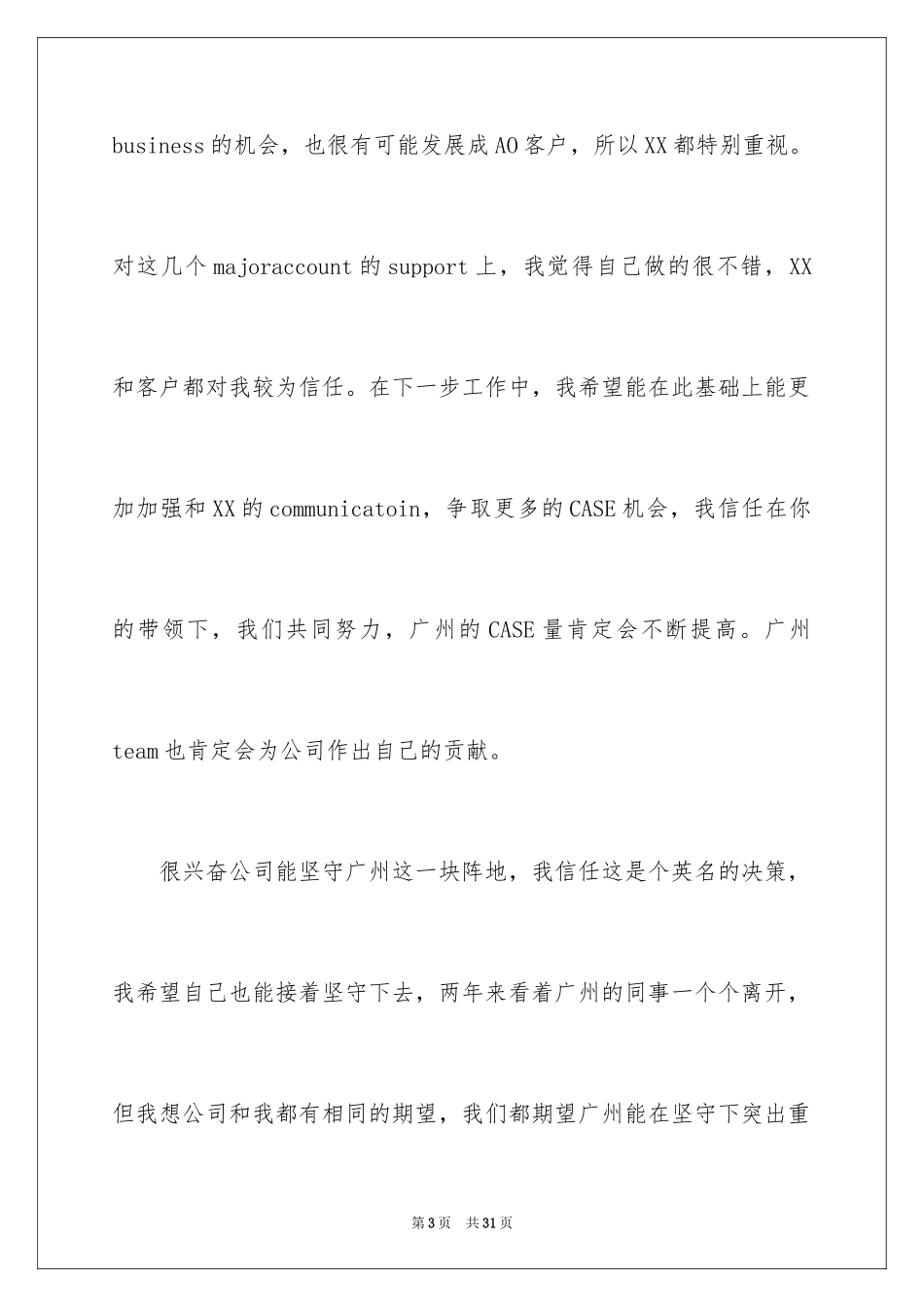 2024加薪申请书_35_第3页