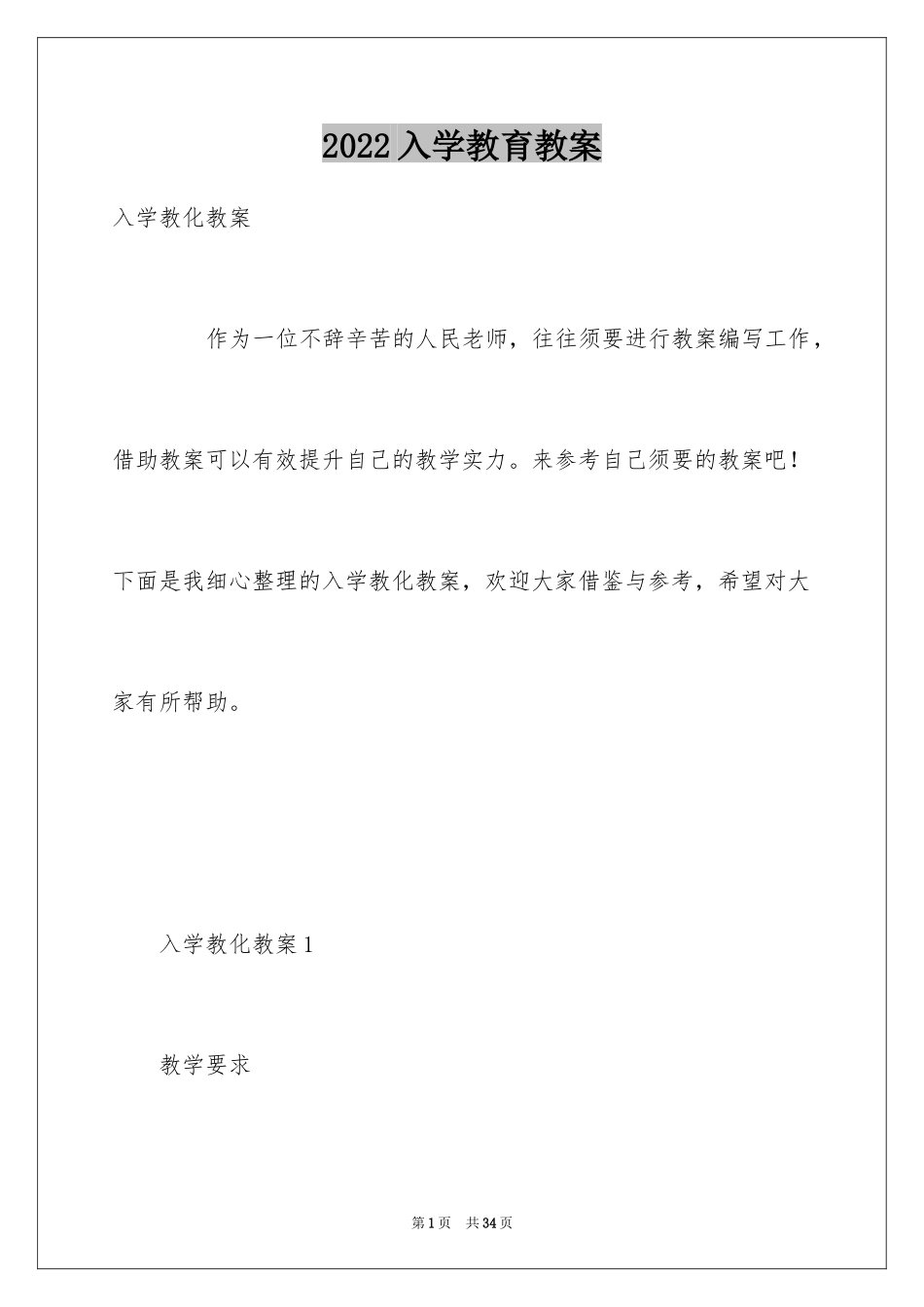 2024入学教育教案_第1页