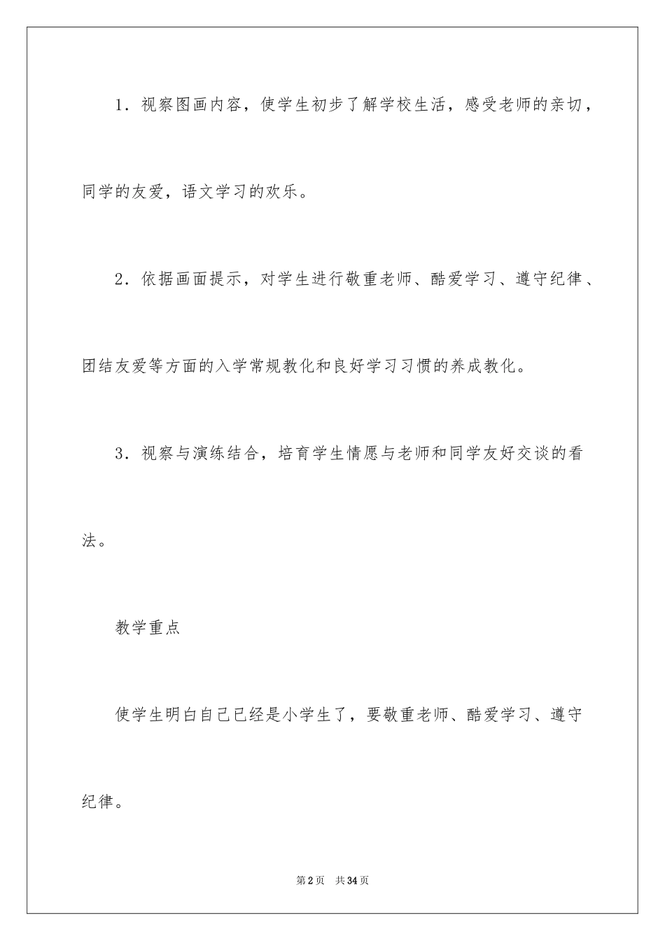 2024入学教育教案_第2页