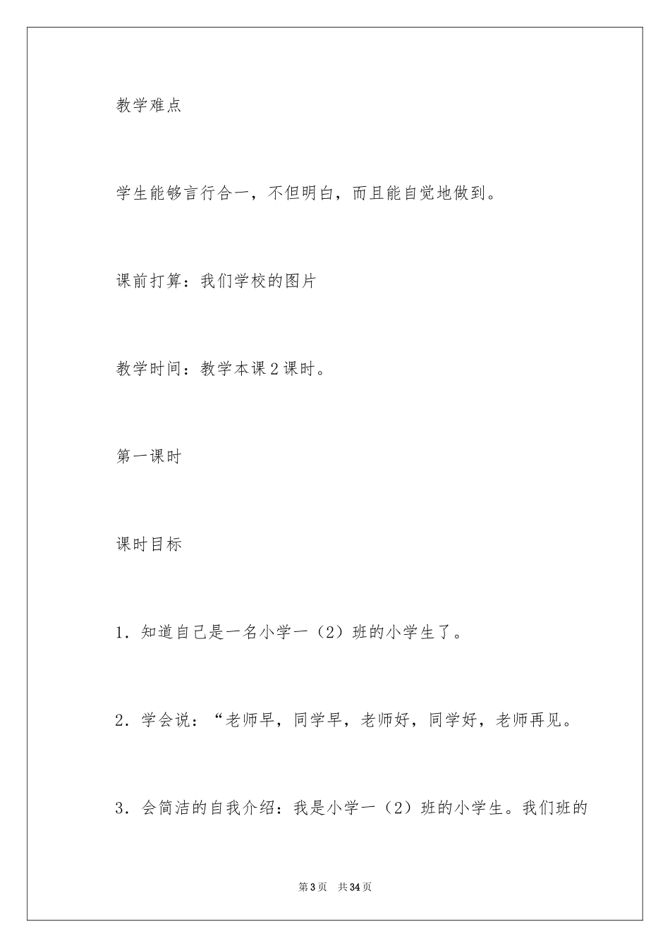 2024入学教育教案_第3页