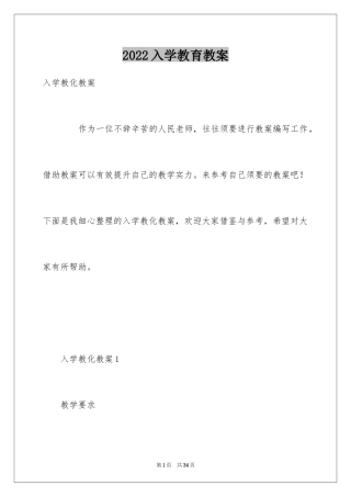 2024入学教育教案