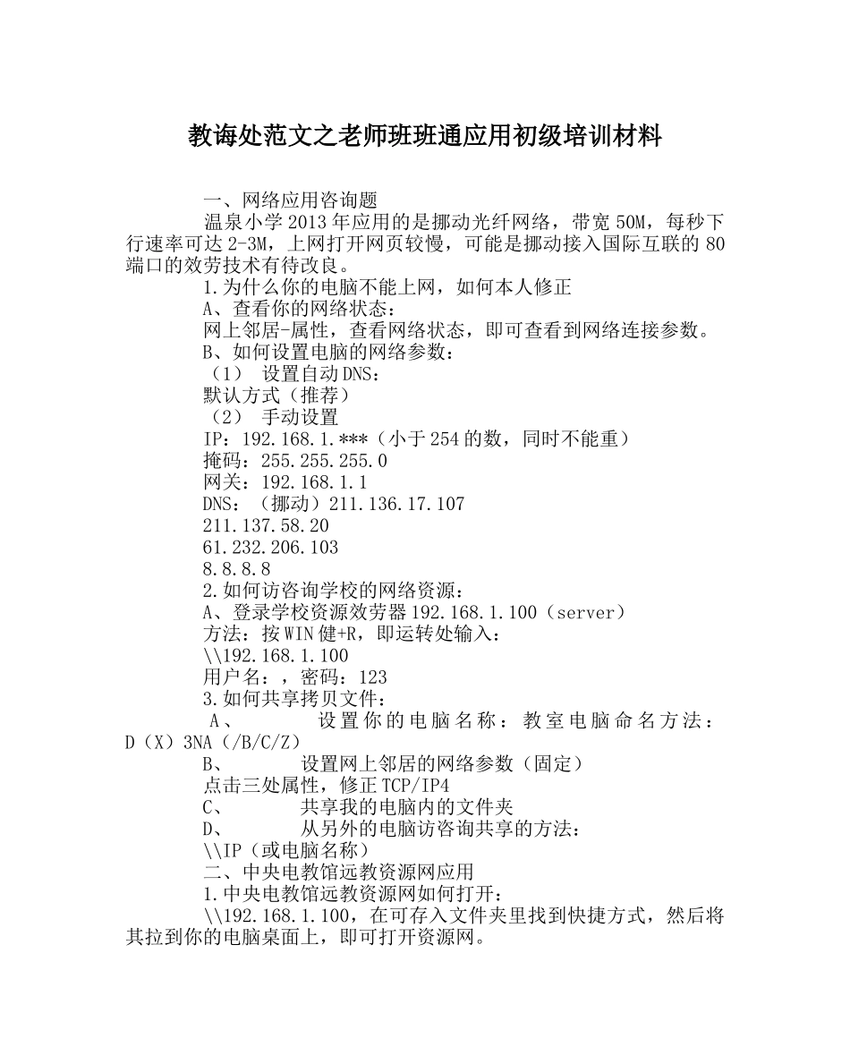 教导处范文教师班班通应用初级培训材料 _第1页