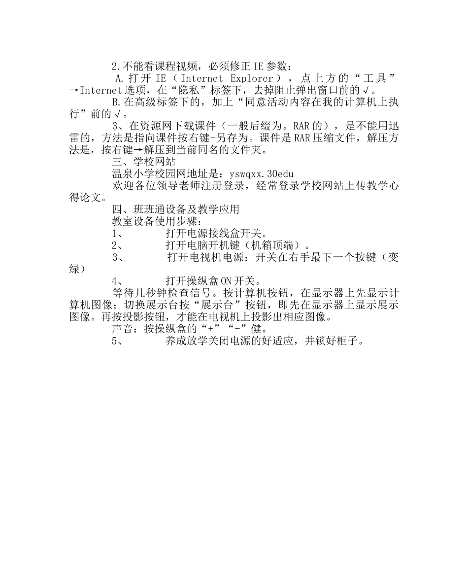 教导处范文教师班班通应用初级培训材料 _第2页