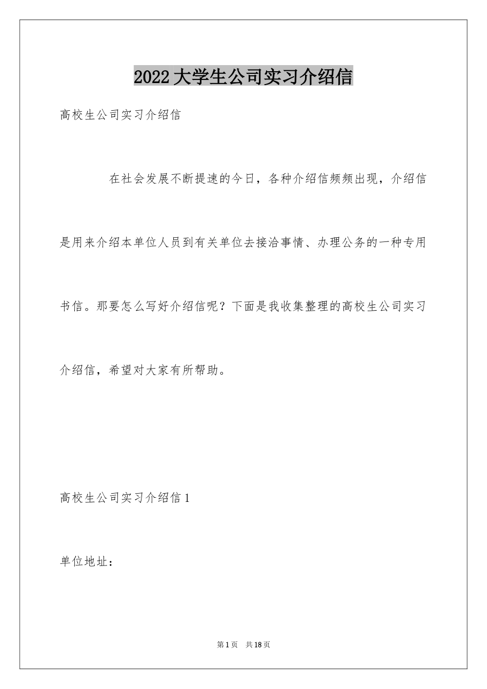 2024大学生公司实习介绍信_2_第1页