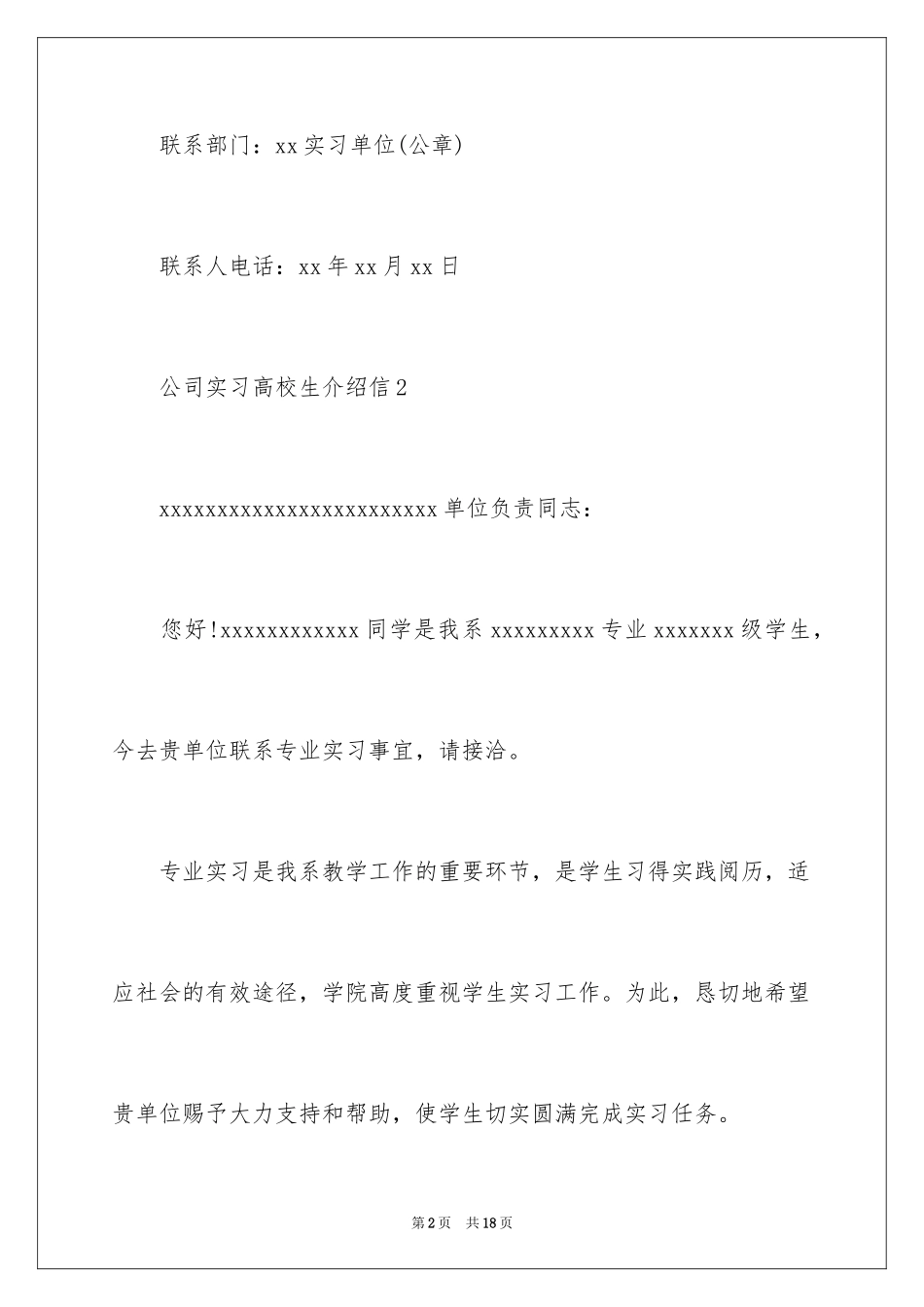 2024大学生公司实习介绍信_2_第2页