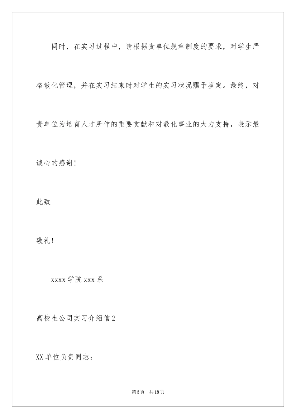 2024大学生公司实习介绍信_2_第3页