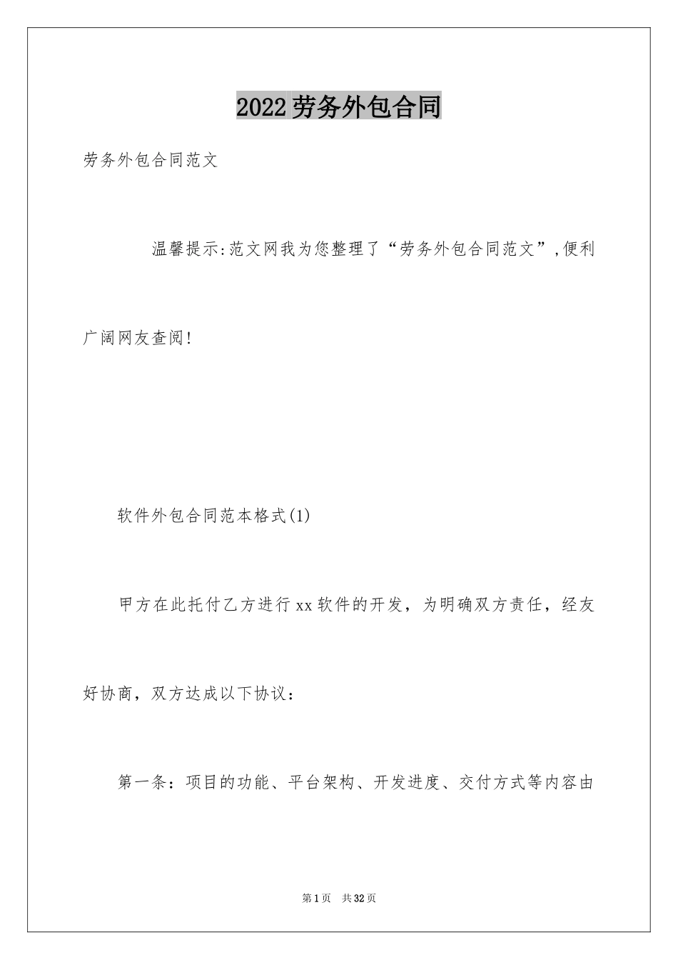 2024劳务外包合同_9_第1页