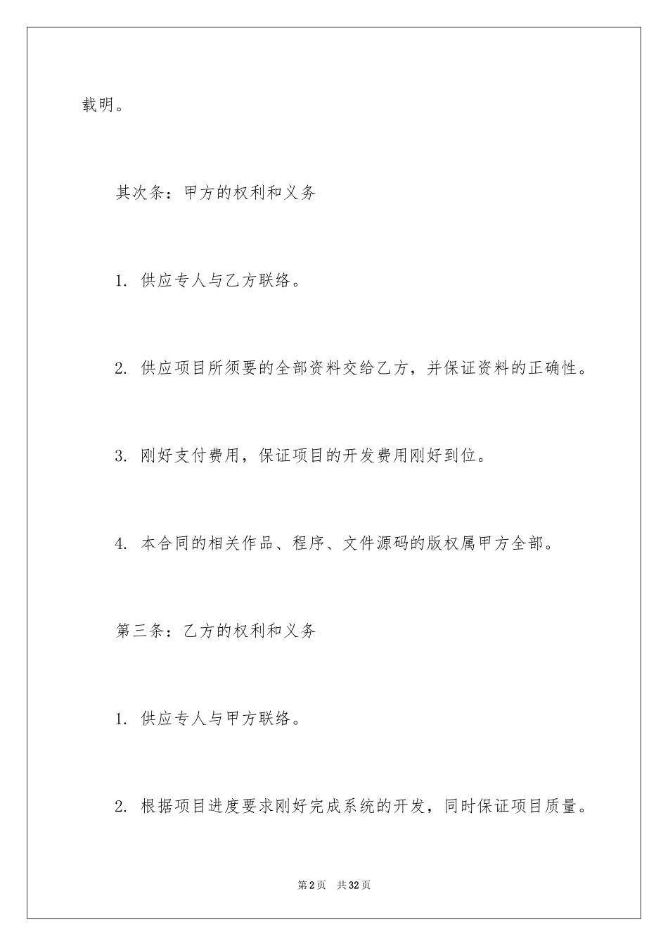 2024劳务外包合同_9_第2页