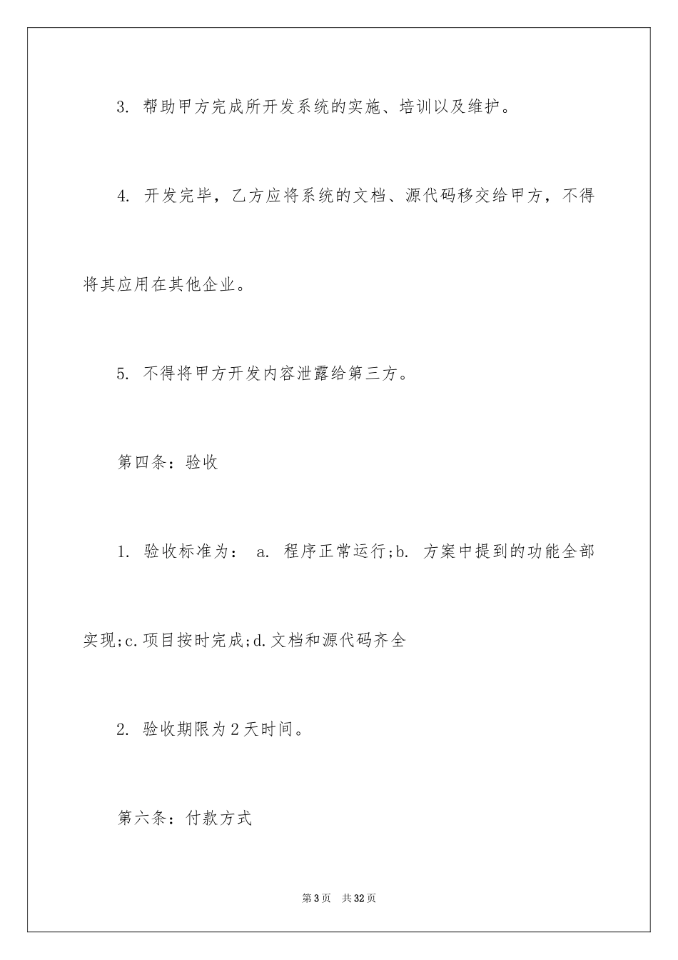 2024劳务外包合同_9_第3页