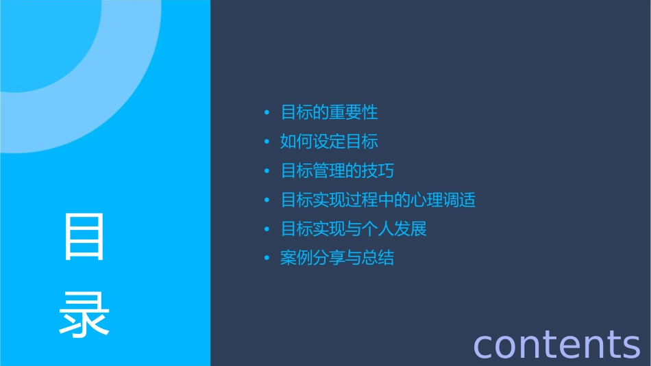 目标在我心中荡漾课件_第2页