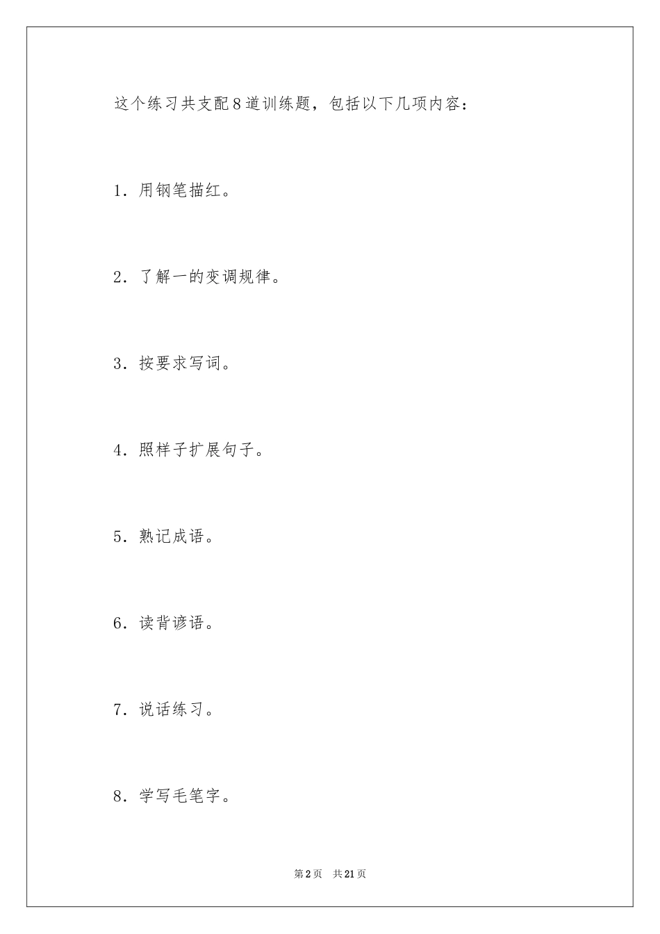 2024六年级十一语文教案_第2页