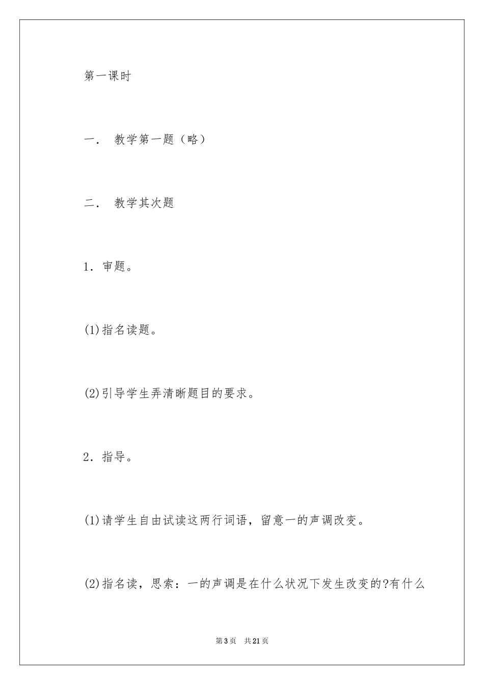 2024六年级十一语文教案_第3页