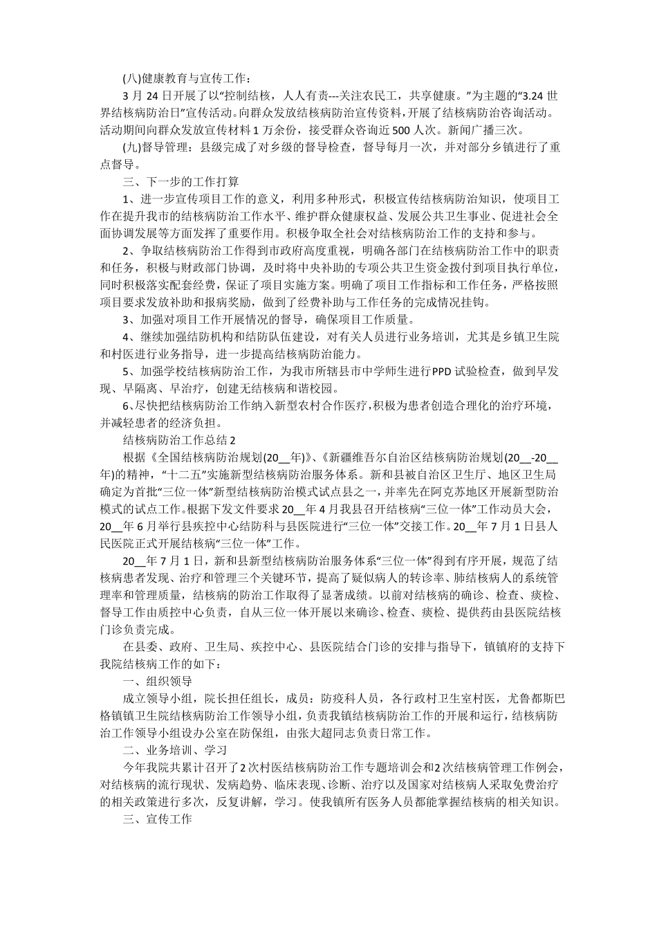 结核病防治工作总结十篇_第2页