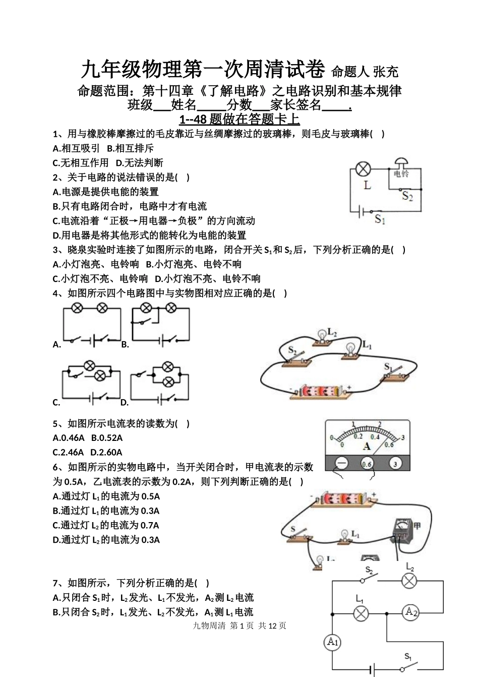 2014秋第一次周清试卷_第1页