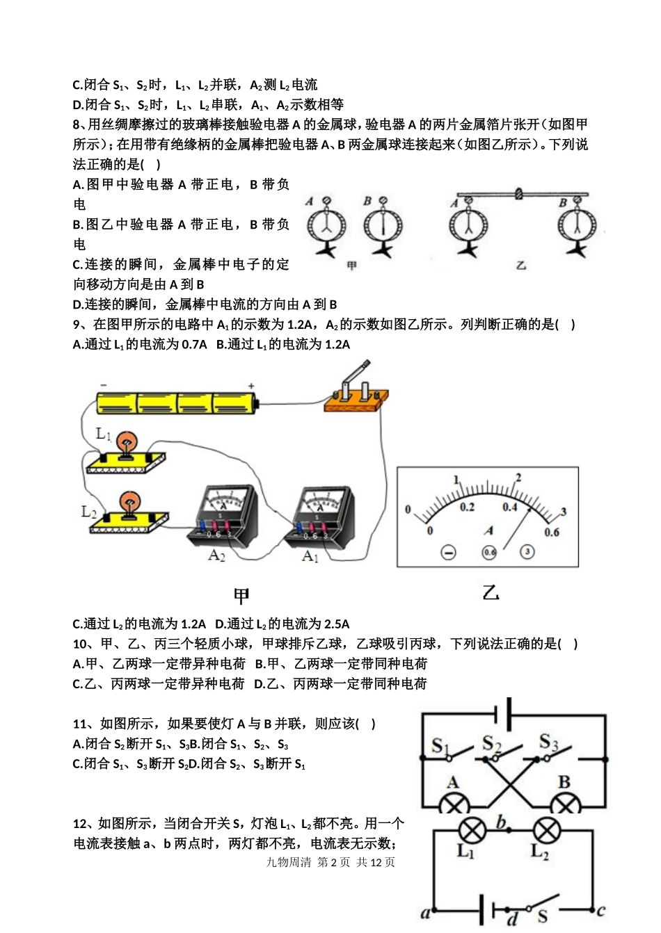 2014秋第一次周清试卷_第2页