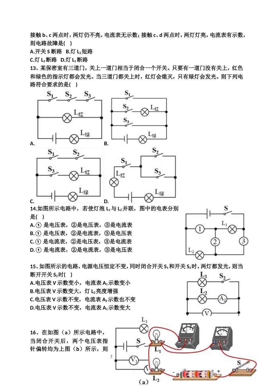 2014秋第一次周清试卷_第3页