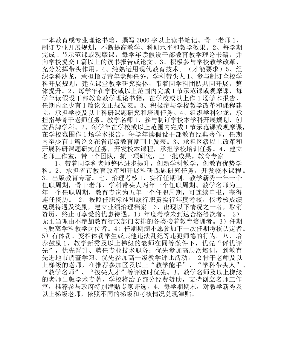 教导处范文教师梯级培养方案 _第3页