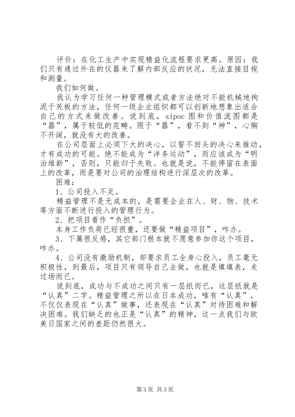 《精益思想》学习心得20XX年字_第3页