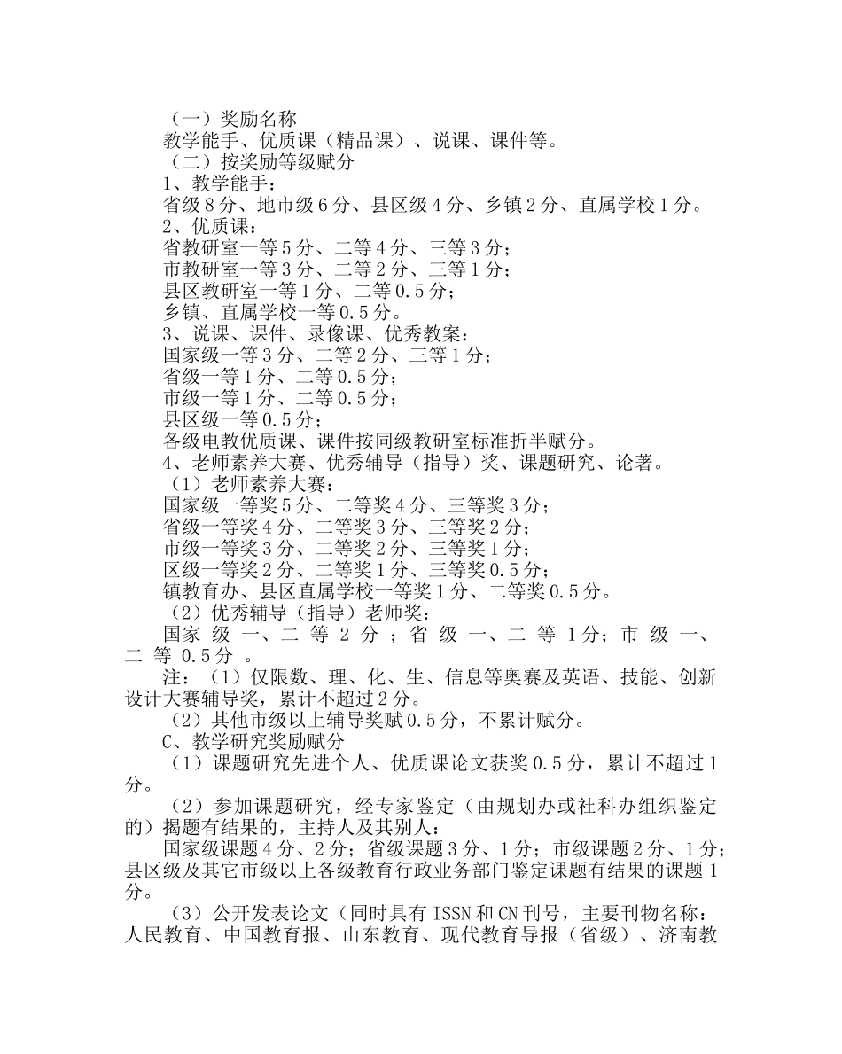 教导处范文教师梯级培养量化赋分细则 _第2页