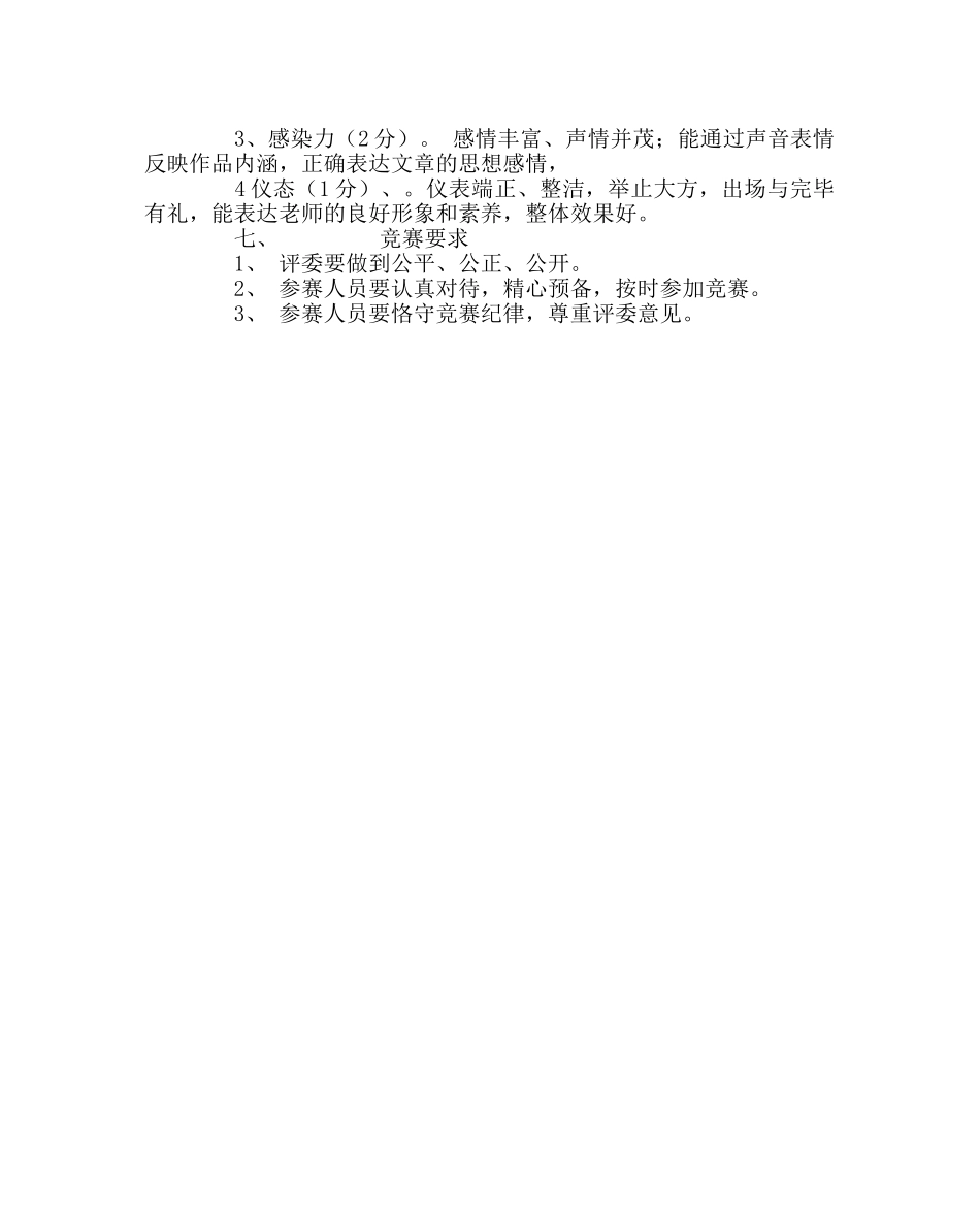 教导处范文教师朗读比赛活动方案 _第2页