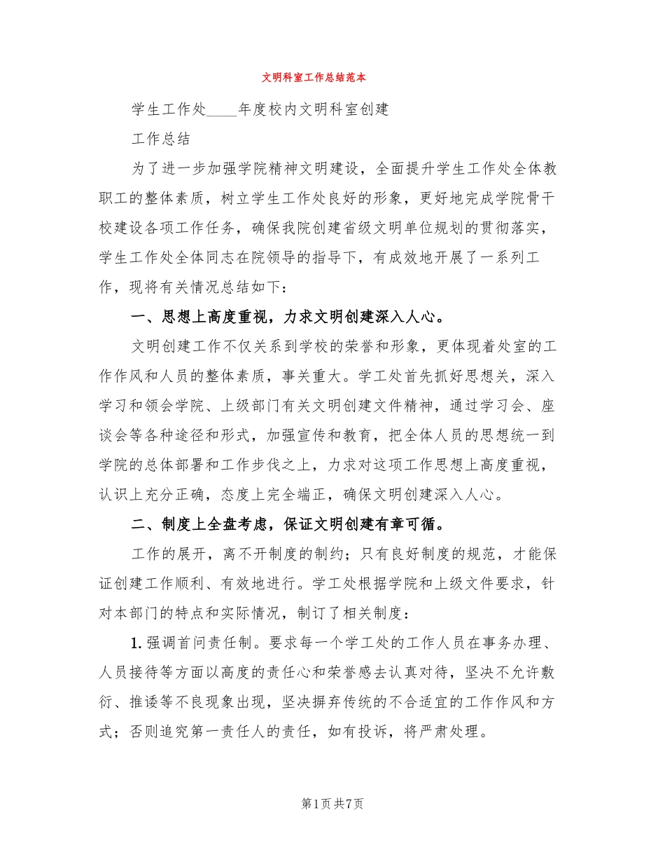 文明科室工作总结范本3篇_第1页