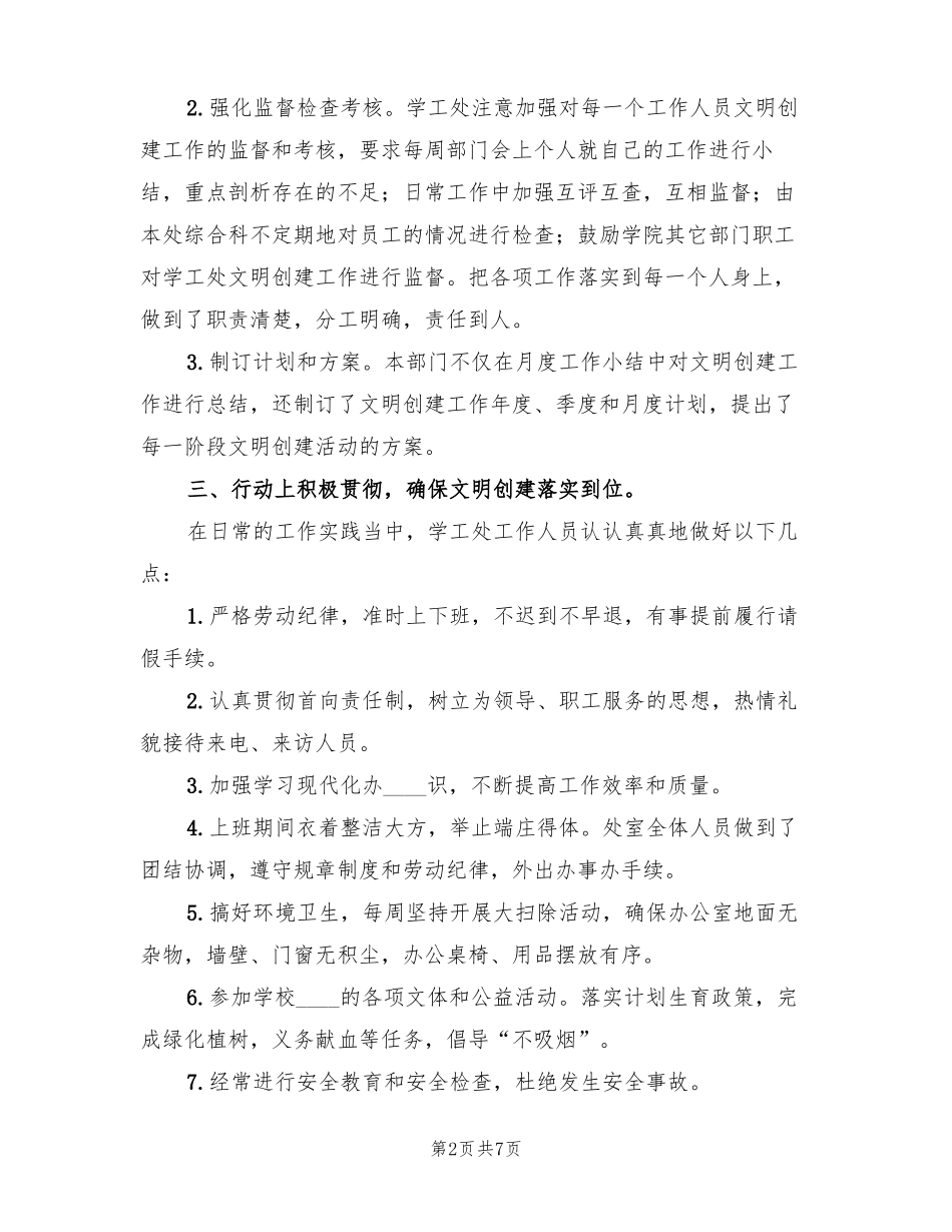 文明科室工作总结范本3篇_第2页